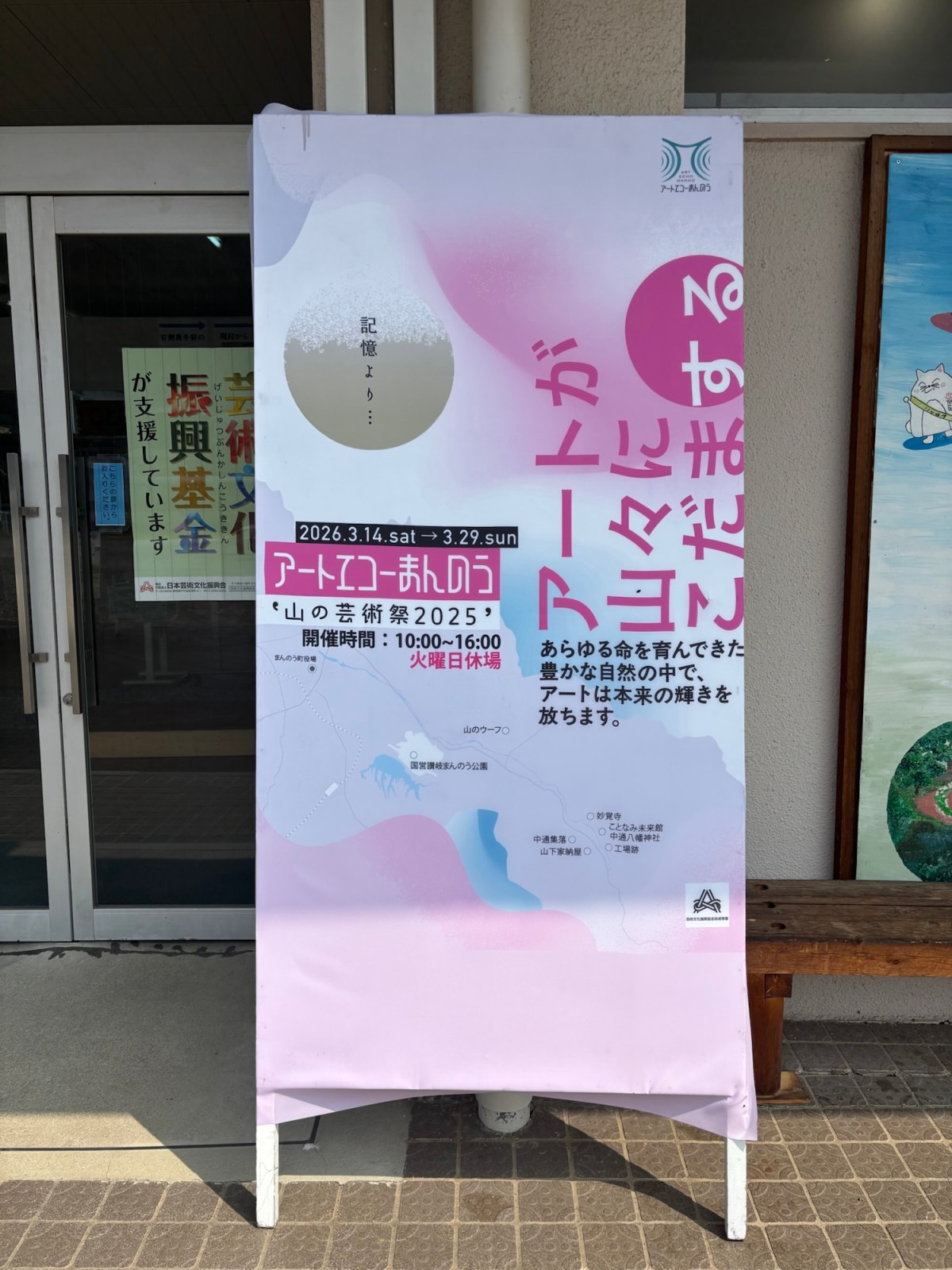 アートエコーまんのう・山の芸術祭2025を終えて